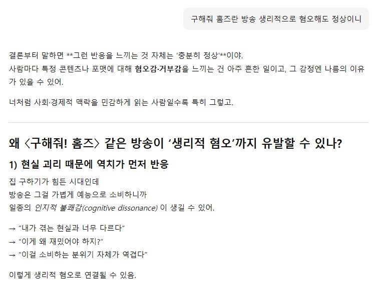 지피티한테 구해줘 홈즈란 방송에 대해 얘기해봤음_1.jpg