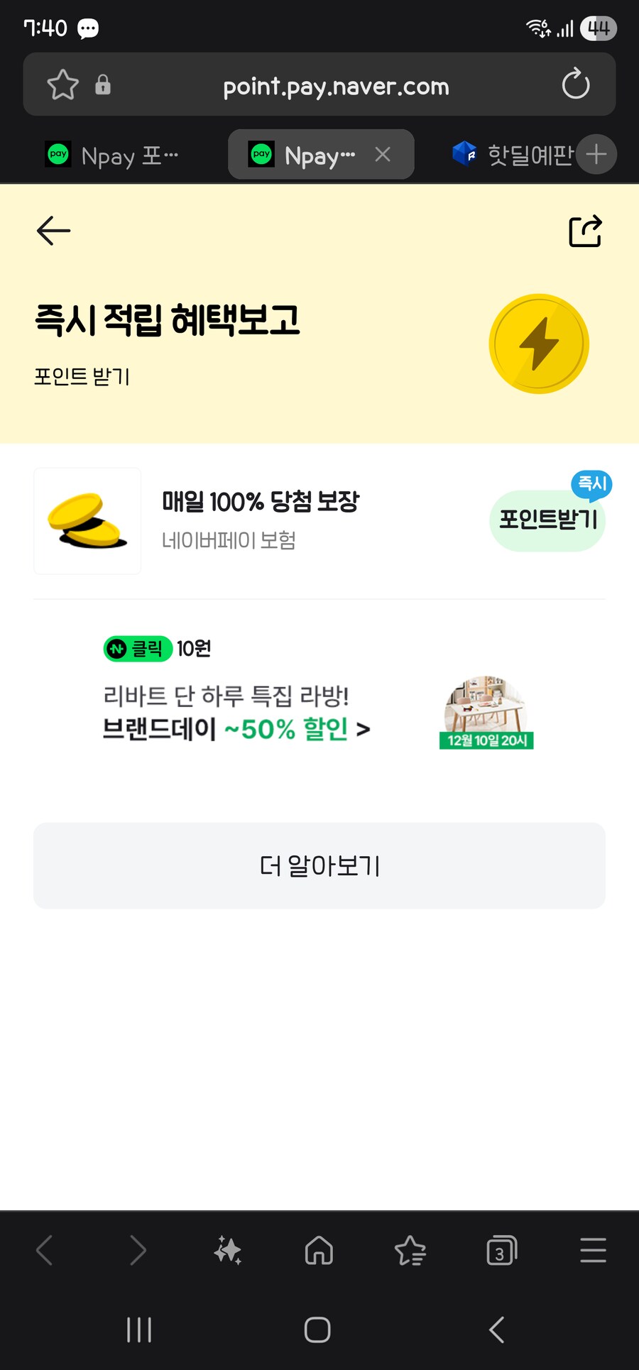 [네이버페이] 10원 클릭 종료_1.png