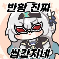 스타레일) 피규아츠 반디 도착했슴_17.png