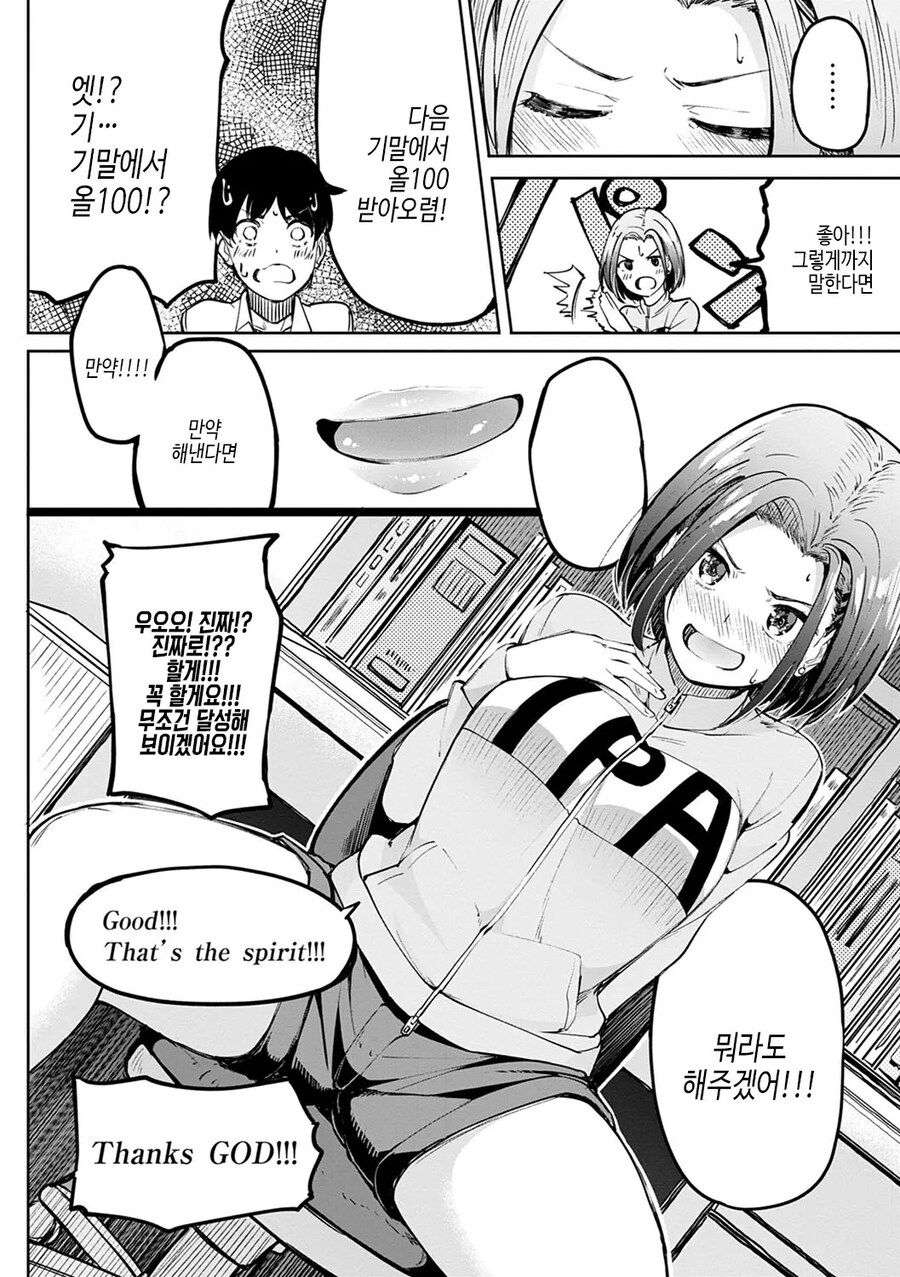 가정교사의 동기부여 공부법.manhwa_8.jpg