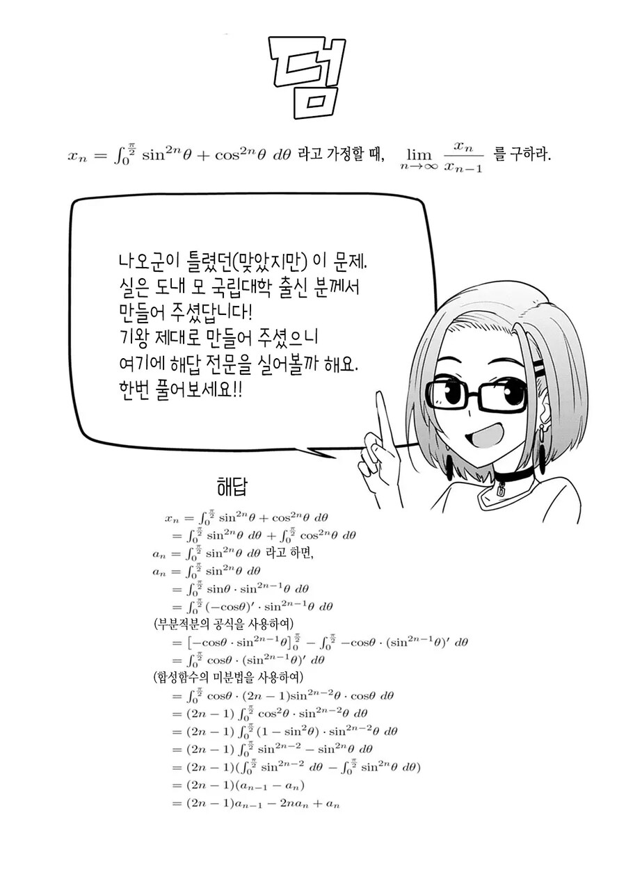 가정교사의 동기부여 공부법.manhwa_13.jpg