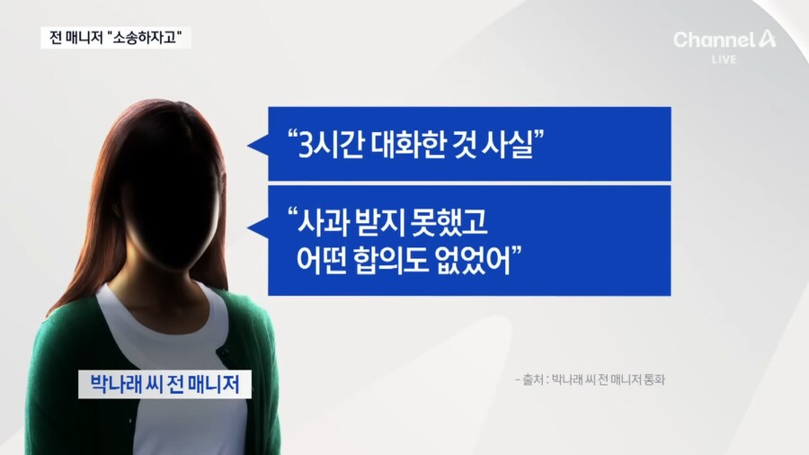 박나래 이슈가 계속 추가되는건 매니저를 적으로 만든게 큼_2.png