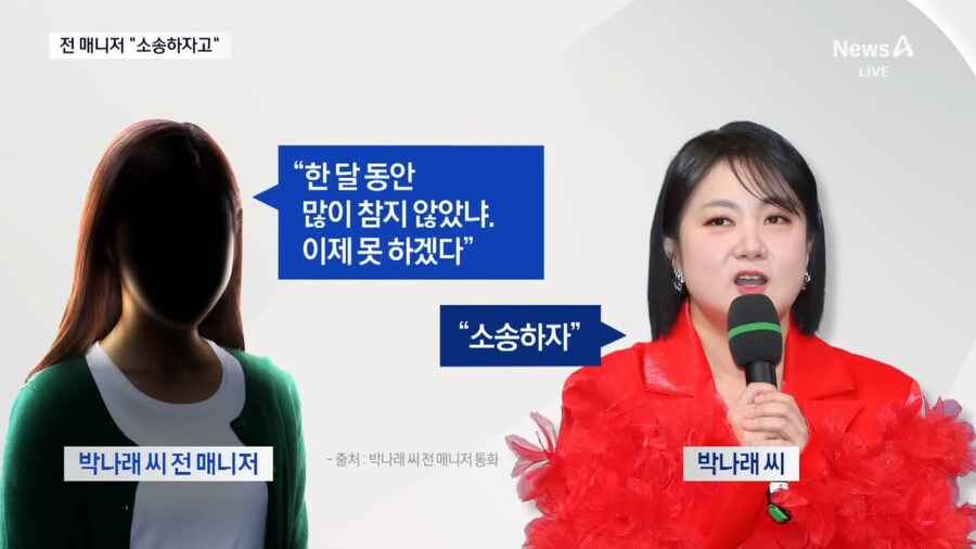 박나래 이슈가 계속 추가되는건 매니저를 적으로 만든게 큼_3.png