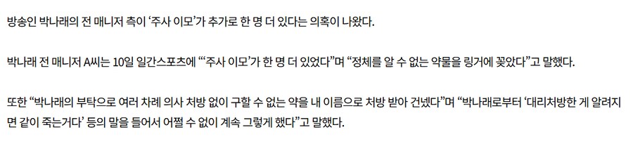 박나래 이슈가 계속 추가되는건 매니저를 적으로 만든게 큼_5.png