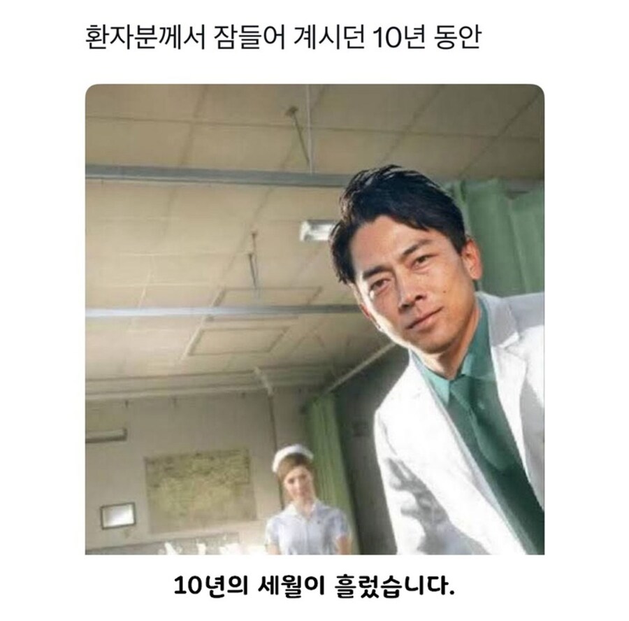 환자분, 당신이 잠든 10년동안..._1.png