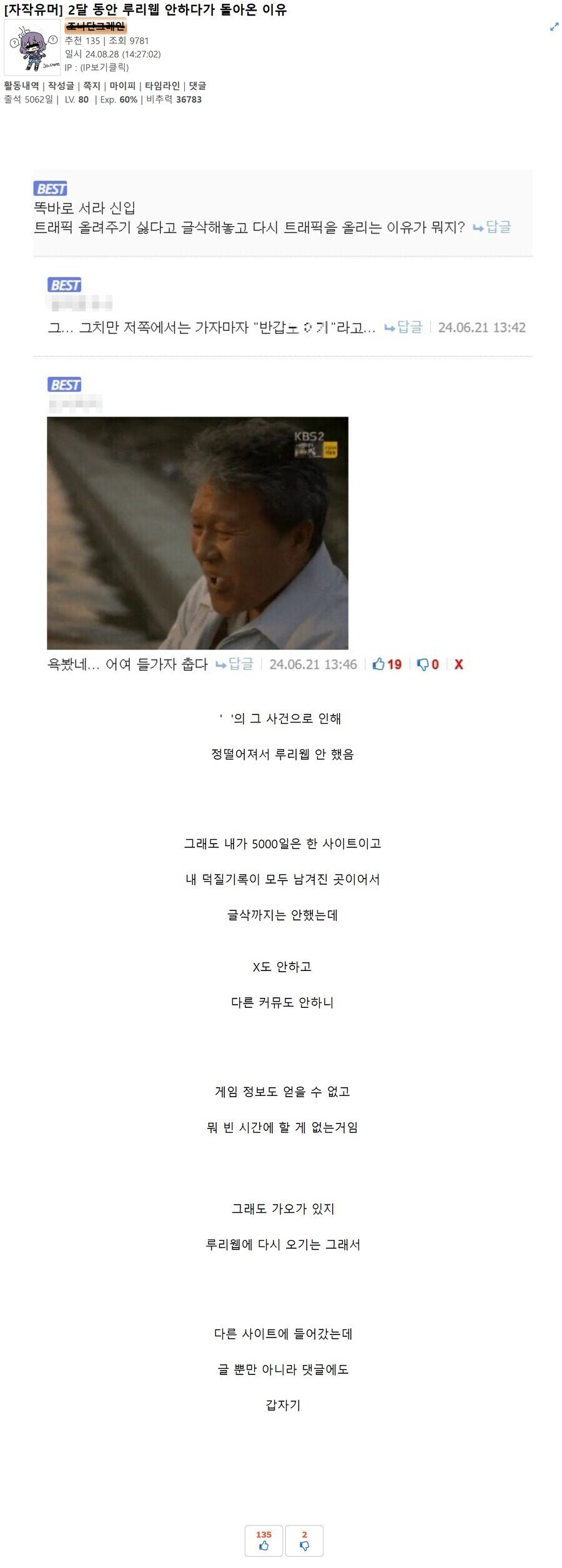 루리웹 접었던 사람이 돌아온 이유.jpg_1.png