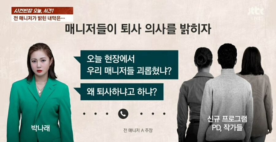 사건반장서 보도한 박나래 매니저들이 한 말들.jpg_2.jpg