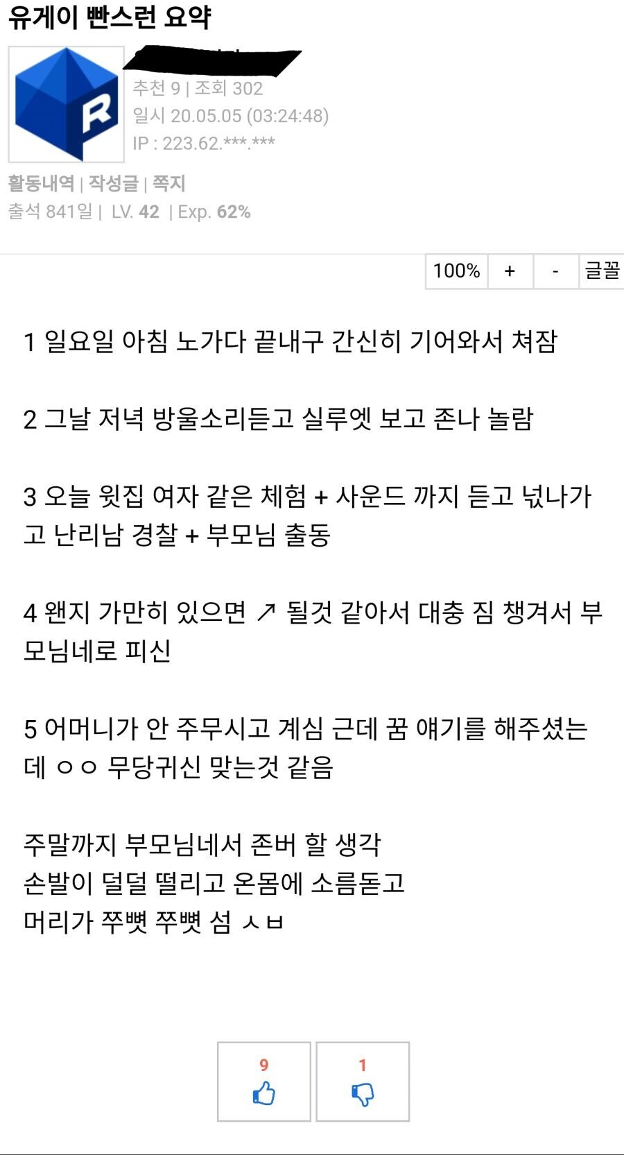 공포) 루리웹 무당 귀신 ssul_15.jpg