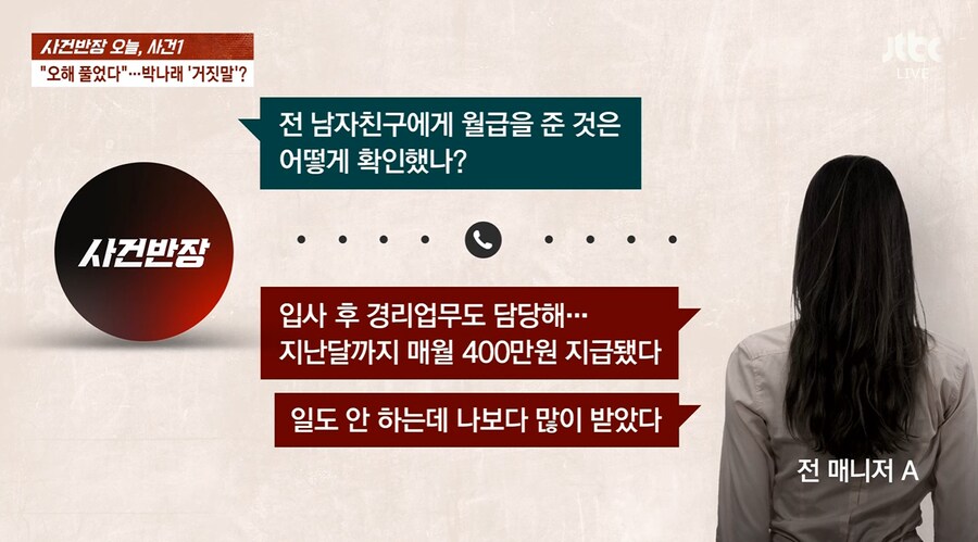 박나래 전 매니저가 본격적으로 빡쳤다는 시점.jpg_1.png