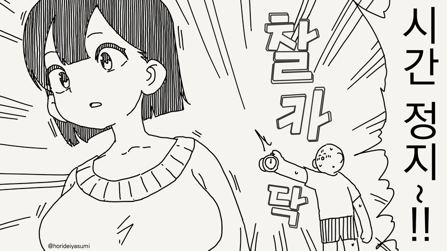 시간정지하는 manhwa_1.jpg