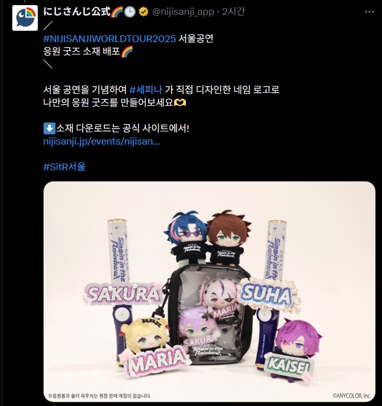 버튜버) 니지 월드 투어 - 서울 공연에 대한 몇가지 TMI_1.jpg