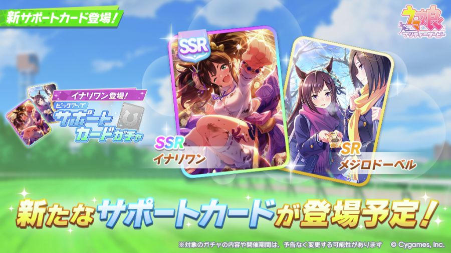 우마무스메(日) 가챠 갱신 예고-★3 오구리 캡_7.jpg