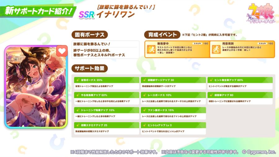 우마무스메(日) 가챠 갱신 예고-★3 오구리 캡_9.jpg