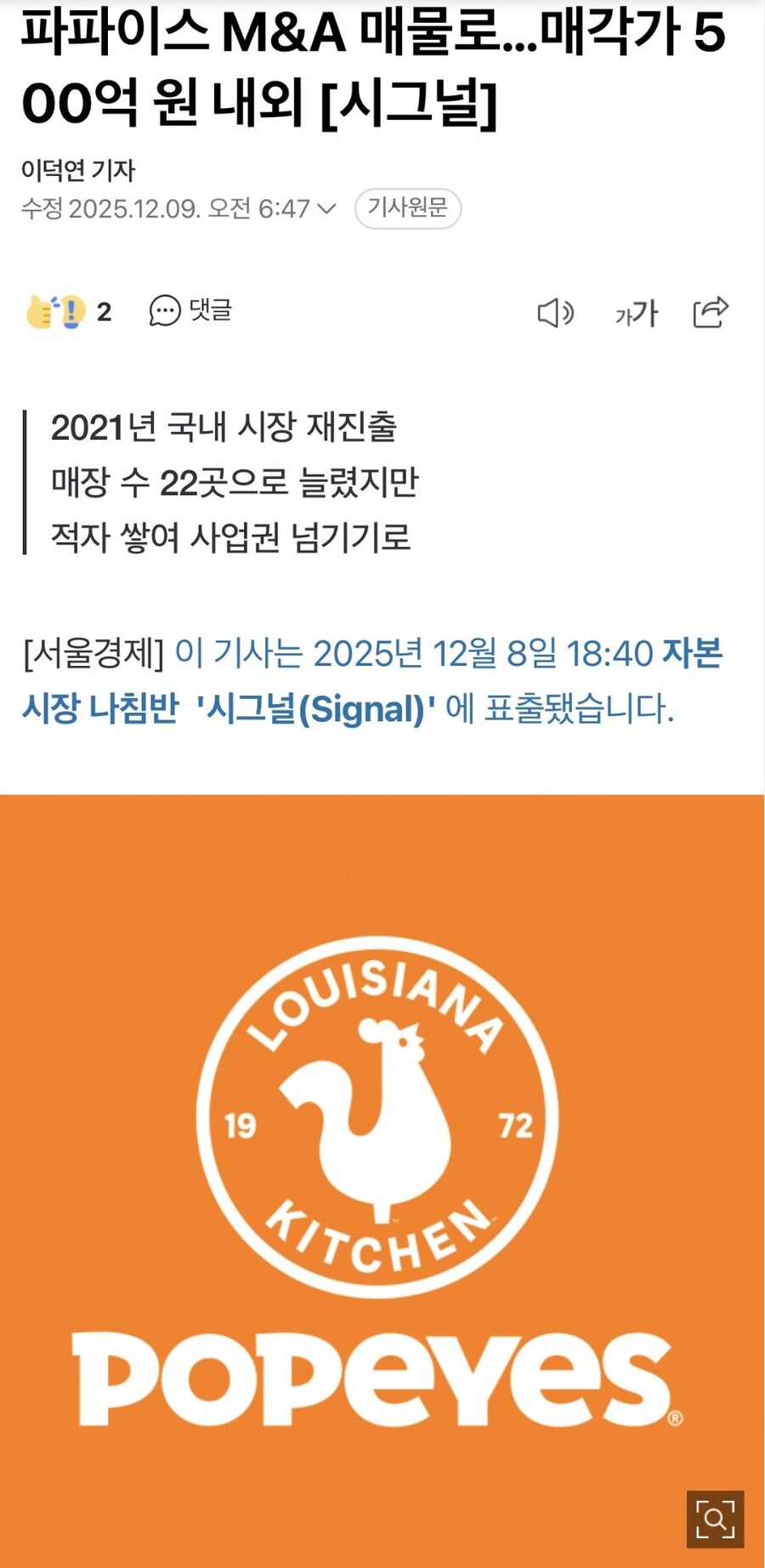 부활한지 얼마나되었다고 또 망한 파파이스_1.png