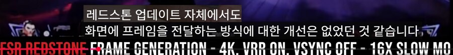 Hardware Unboxed) FSR 레드스톤 리뷰: FG 고장남_3.png