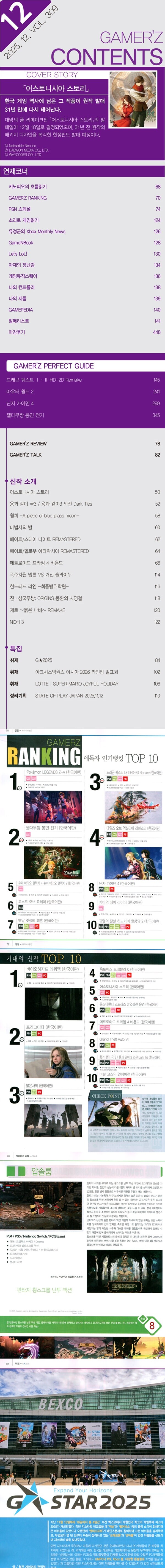 [G마켓] 게이머즈 12월호 14,960원 ( 6대 카드 / 무료배송 )_2.jpg