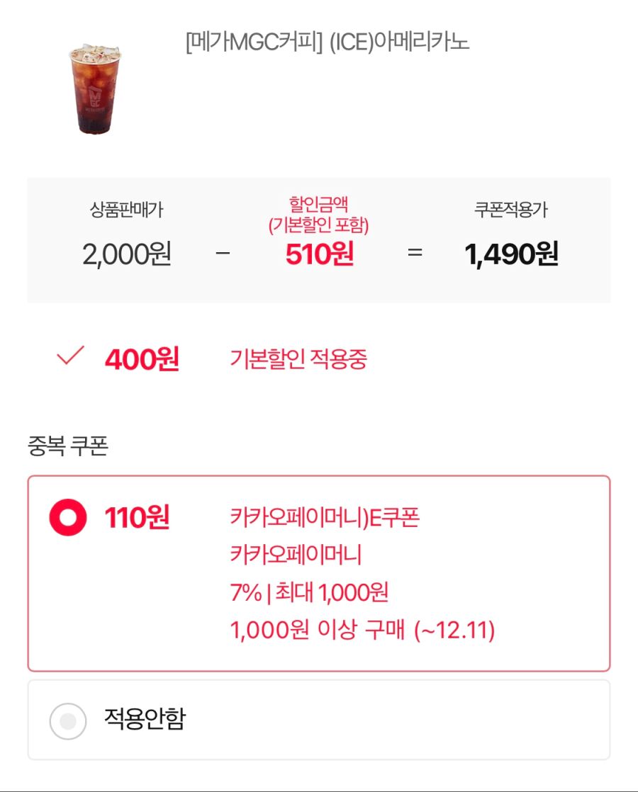 [11번가] 메가커피 메뉴 20% 할인+카카오페이 추가 할인 (12/11~)_2.jpg