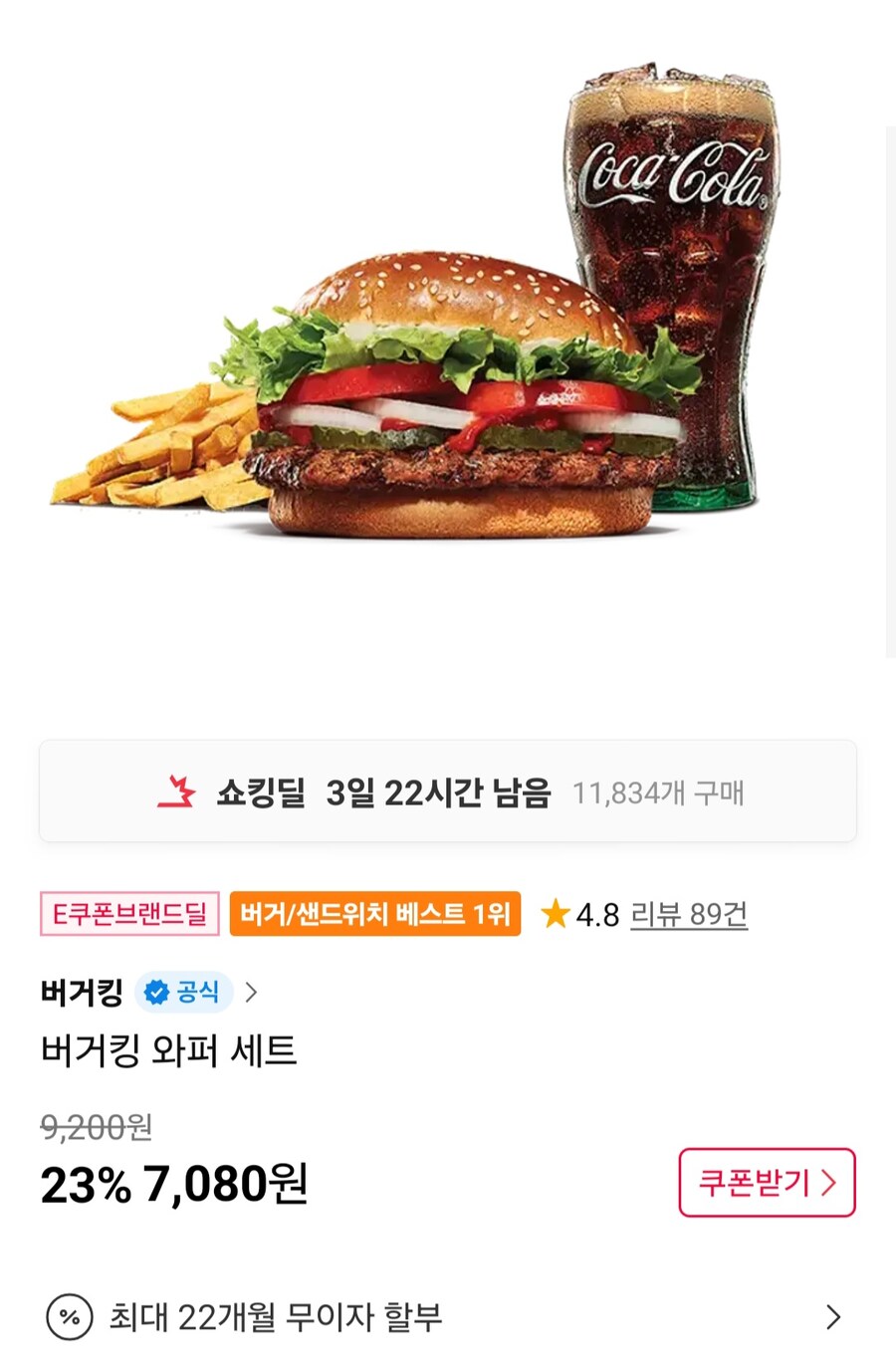 [11번가]버거킹 와퍼세트 (6,590원/무료)_1.jpg