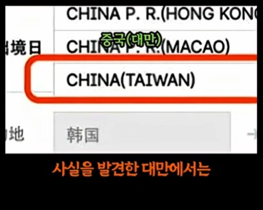 섬짜장 한국 전자여권 표기에 강한 불만._3.png