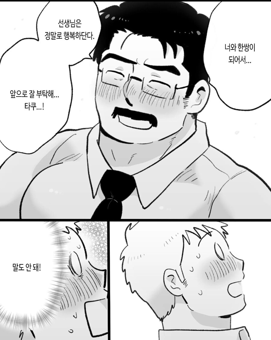 ㅎㅁ) 자기전에 보기 좋지않은 순애 manhwa_11.jpg