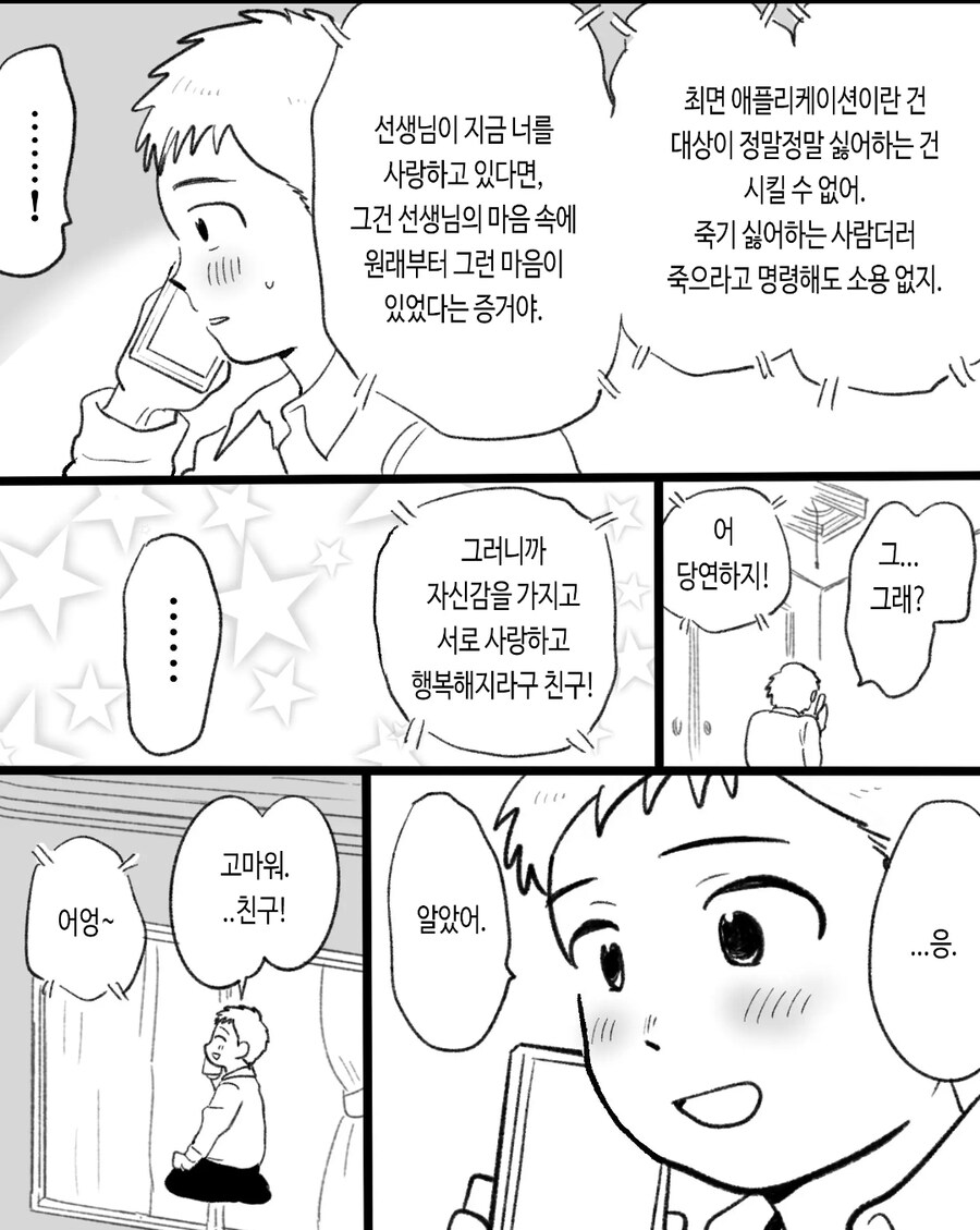ㅎㅁ) 자기전에 보기 좋지않은 순애 manhwa_22.jpg