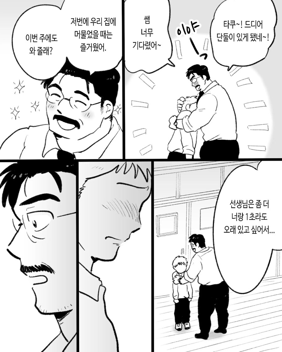 ㅎㅁ) 자기전에 보기 좋지않은 순애 manhwa_40.jpg