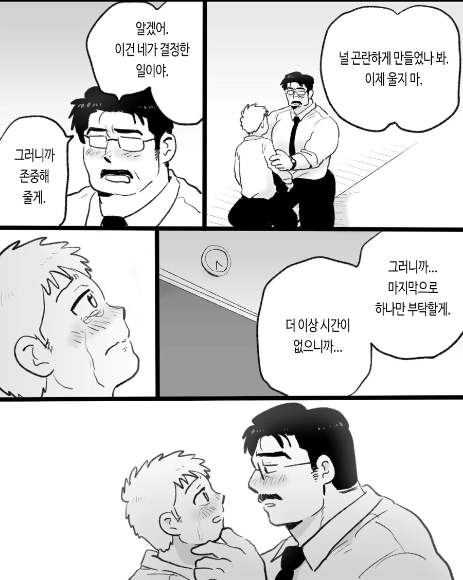 ㅎㅁ) 자기전에 보기 좋지않은 순애 manhwa_55.jpg