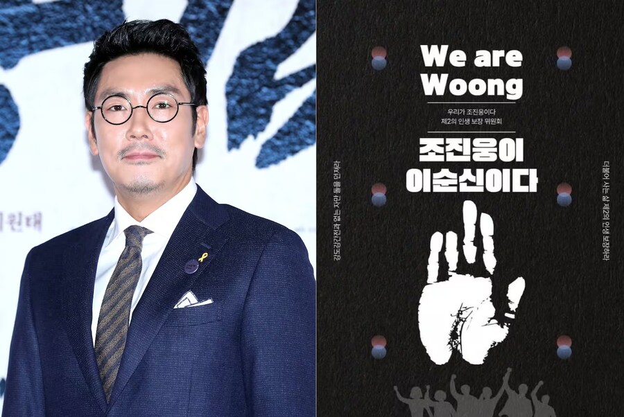 조진웅이 이순신·안중근? 미화 포스터에 네티즌 '부글'_1.jpg