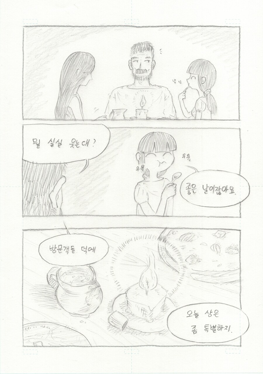 세뇨리타 1장 (1,2)_17.jpg