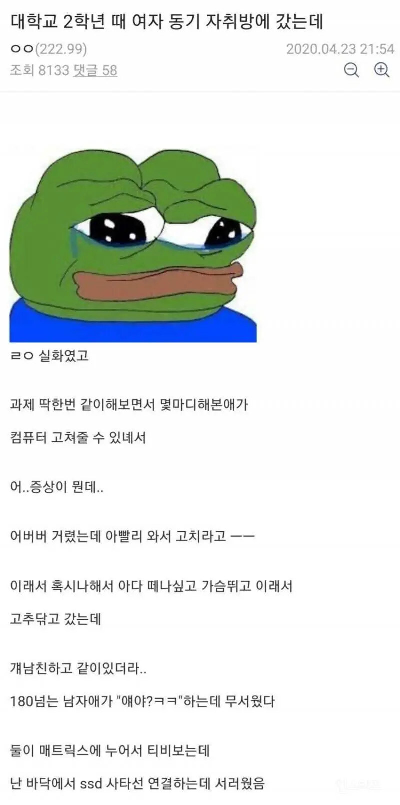 여동기 컴퓨터 수리썰중 가장 슬픈이야기_1.jpg