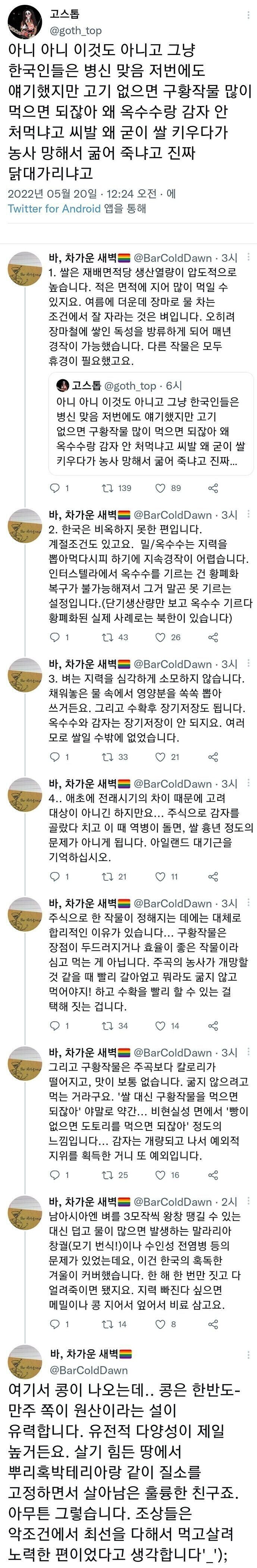 혐주의)조선에서 옥수수가 주식이 될 수 없었던 이유_1.jpg