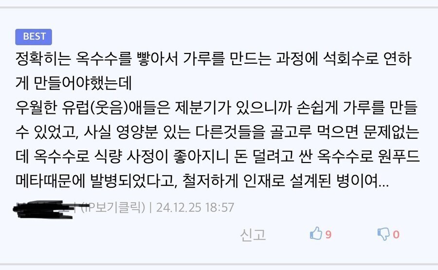 혐주의)조선에서 옥수수가 주식이 될 수 없었던 이유_6.jpg