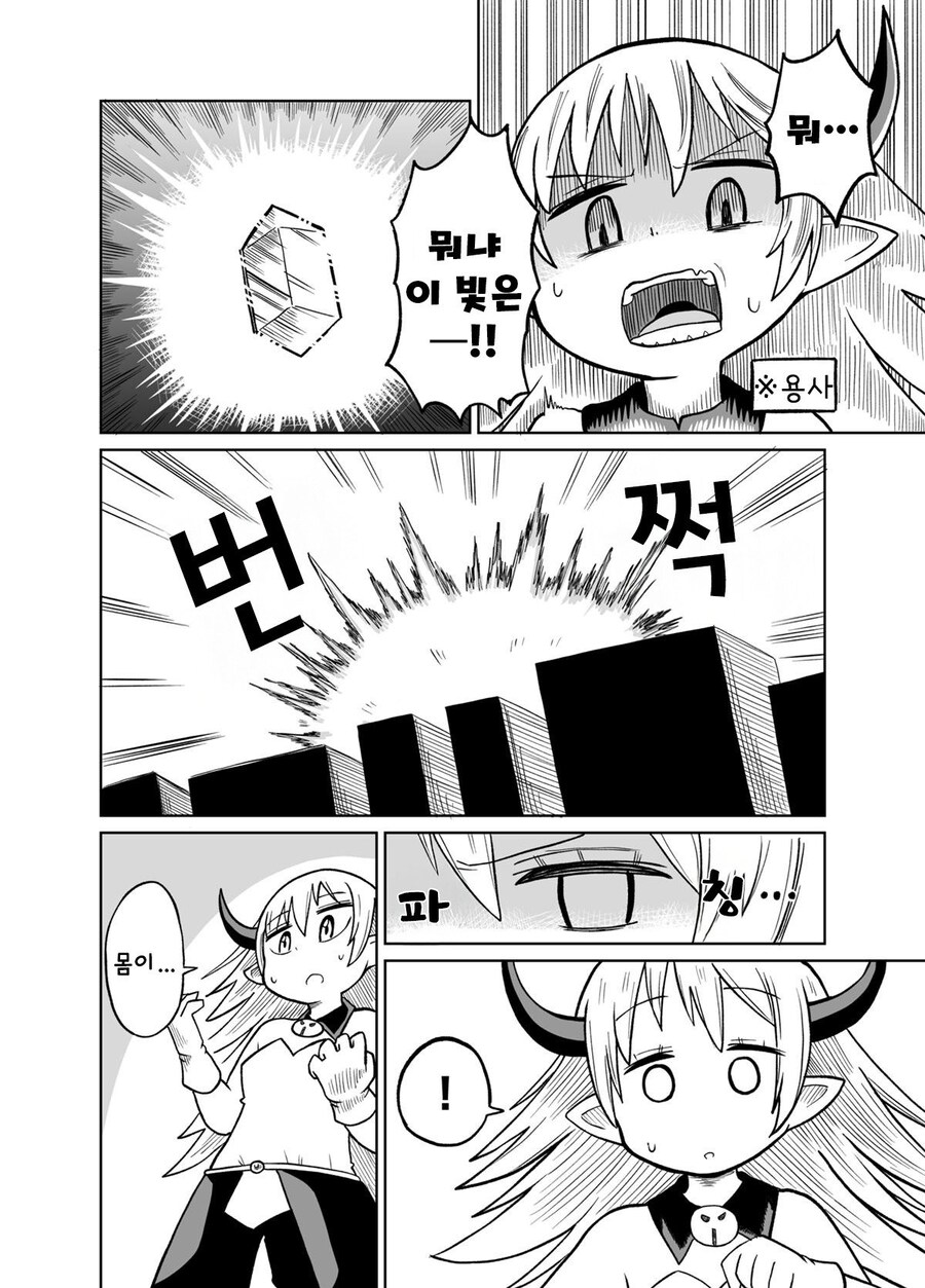 마왕에게 몸을 빼앗긴 용사 manhwa_16.jpg