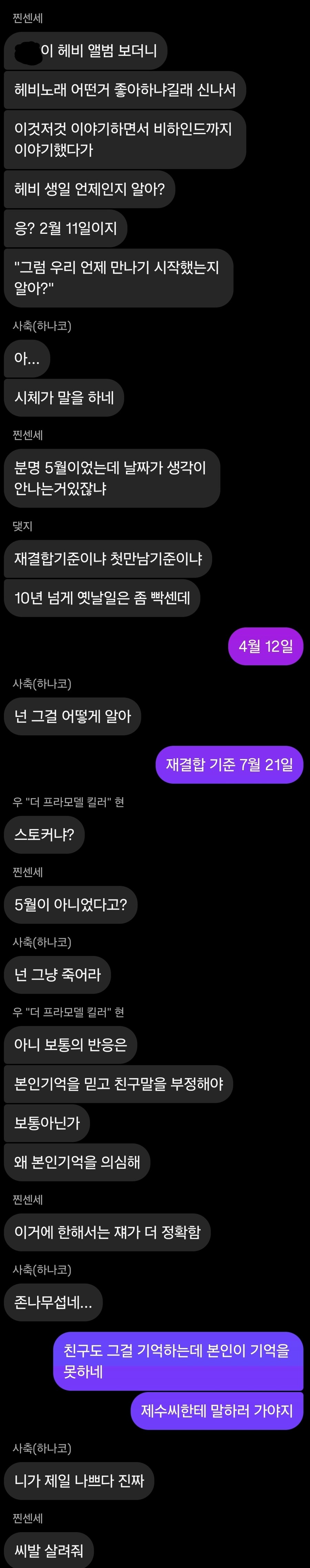 아내와의 기념일을 기억하지 못한 자의 최후_1.jpg