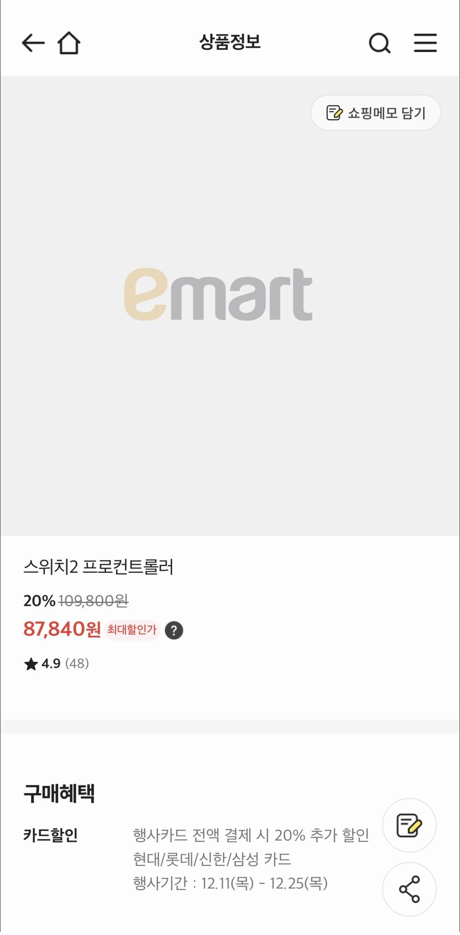 [이마트오프라인]스위치2 프로콘2/타이틀 등 카드사 20%할인 (87,840/0)_1.jpg