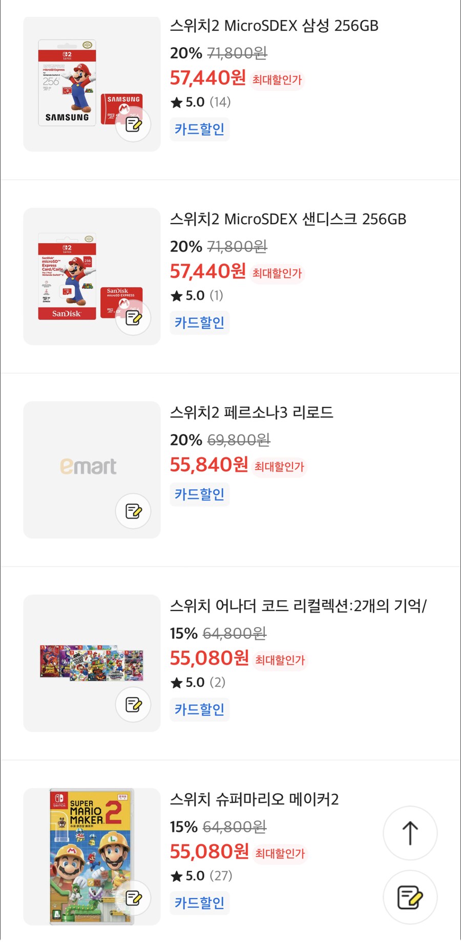 [이마트오프라인]스위치2 프로콘2/타이틀 등 카드사 20%할인 (87,840/0)_6.png