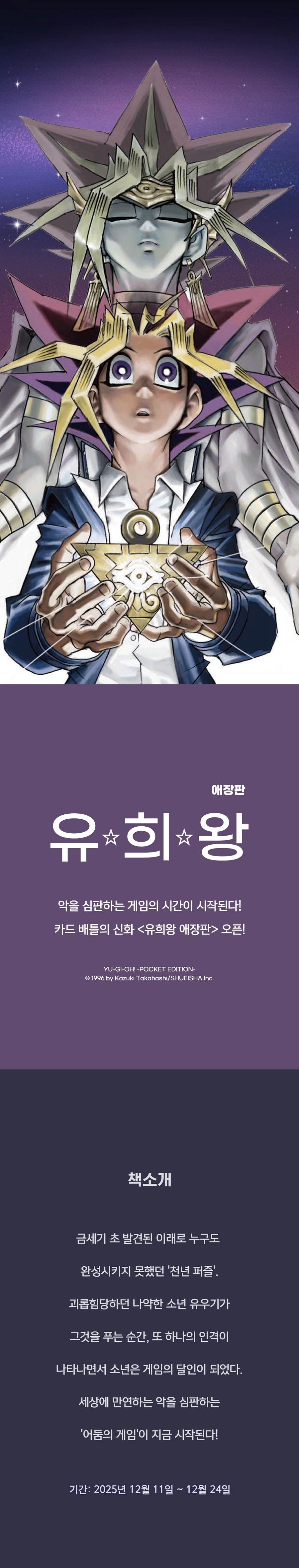 유희왕 애장판 전자책 정발_1.webp