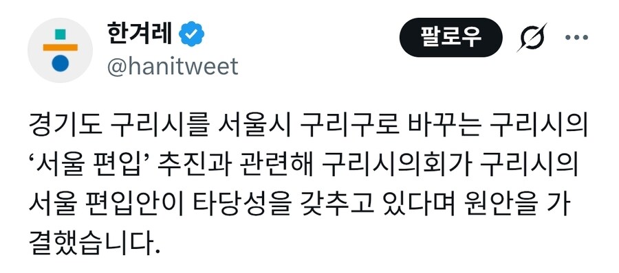 구리시 서울편입 행정절차 시작_2.jpg