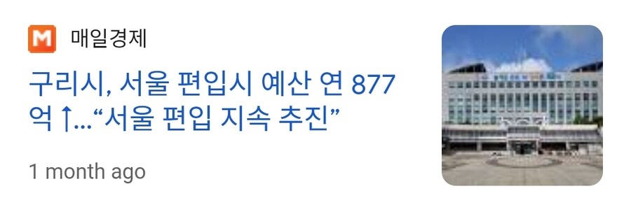 구리시 서울편입 행정절차 시작_1.jpg