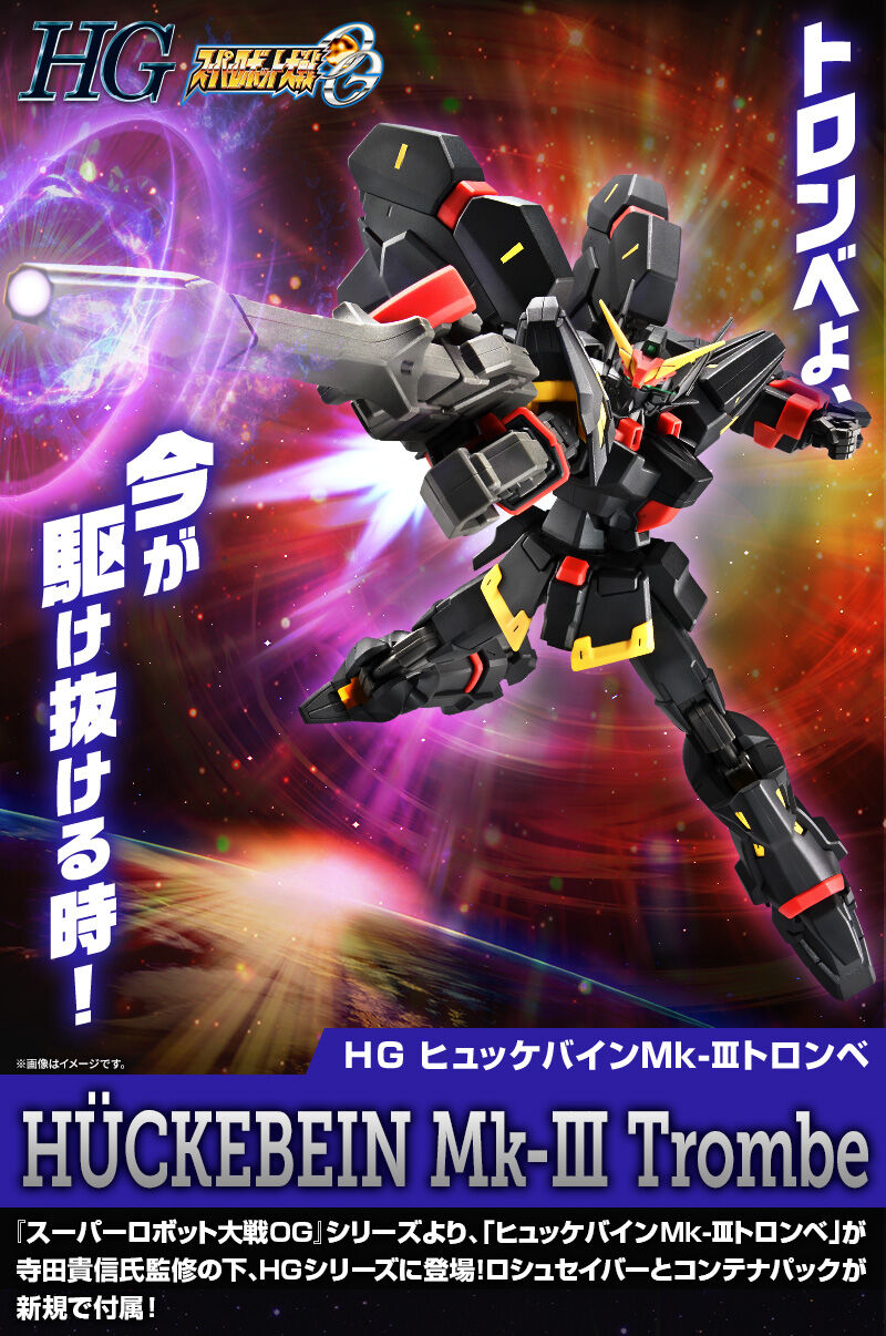 프리미엄 반다이 웹한정 HG SRW 휘케바인 Mk-Ⅲ 트롬베_1.jpg