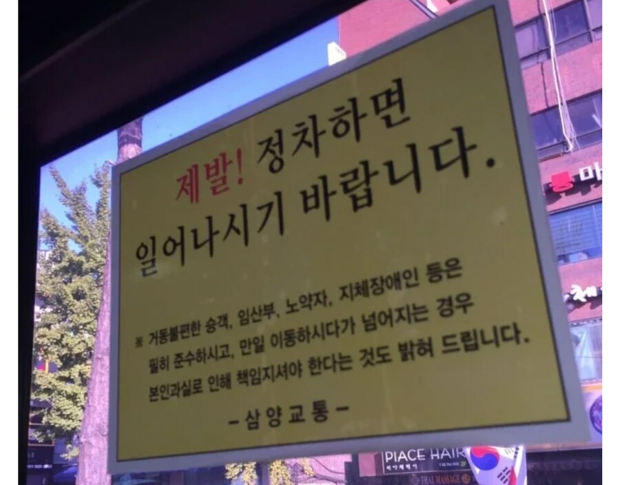 버스기사도 승객도 못지키는 절대규칙_1.jpg