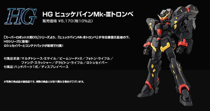 프리미엄 반다이 웹한정 HG SRW 휘케바인 Mk-Ⅲ 트롬베_7.jpg