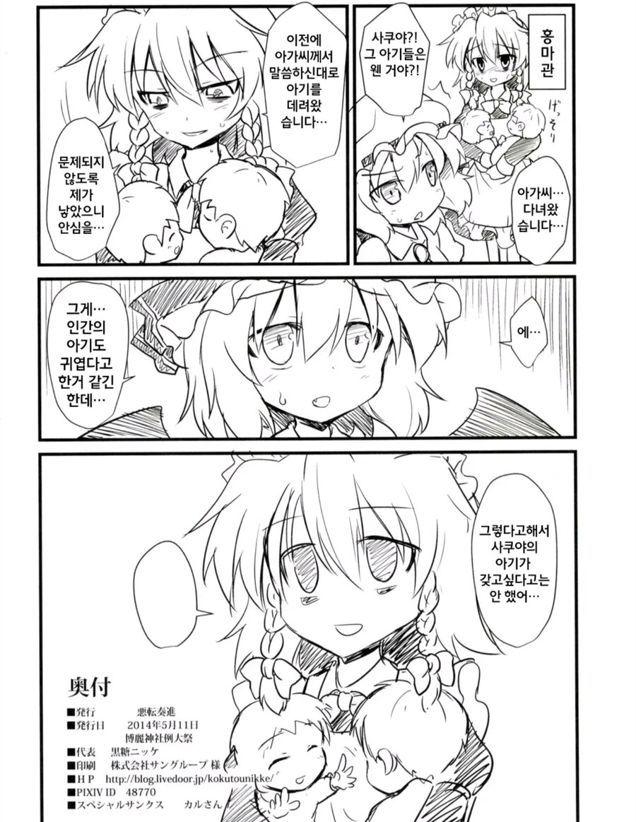 ??? : 아기 귀엽네... 인간 아이가 있으면 좋겠다_1.jpg