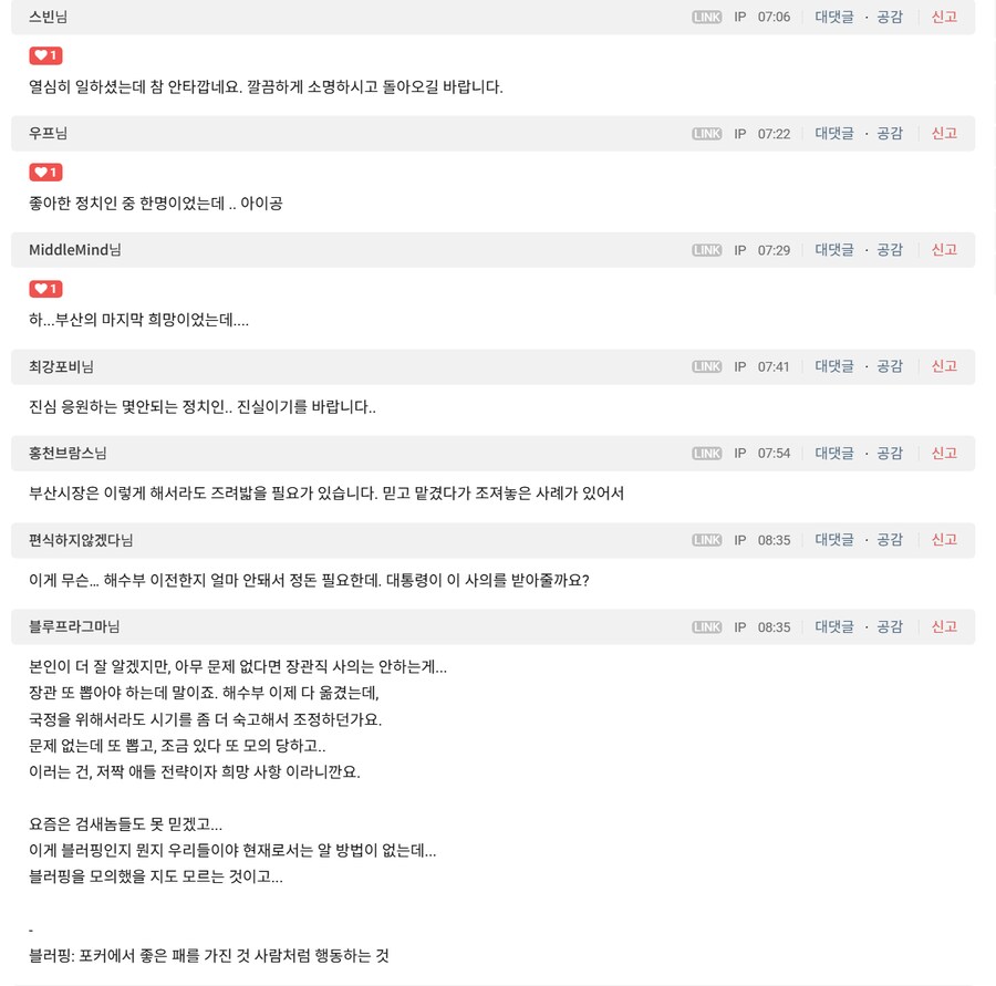 ??? : 검새놈들 못믿겠다_1.png