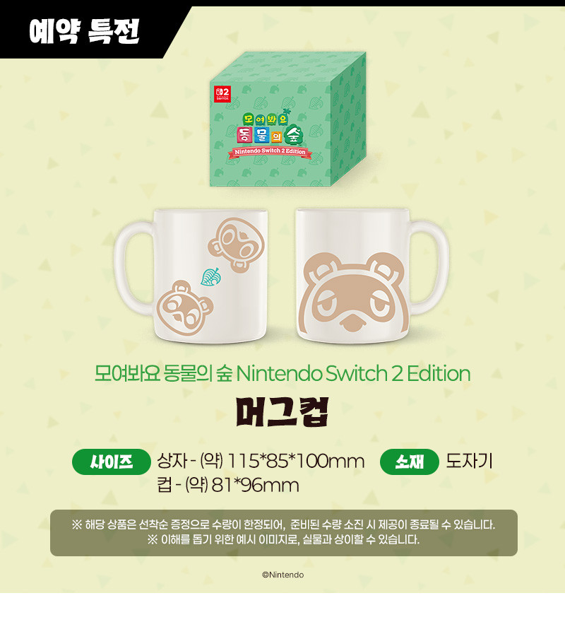[겜우리] NS2 모여봐요 동물의 숲 스위치2 에디션 예판 / 69,800원_2.jpg