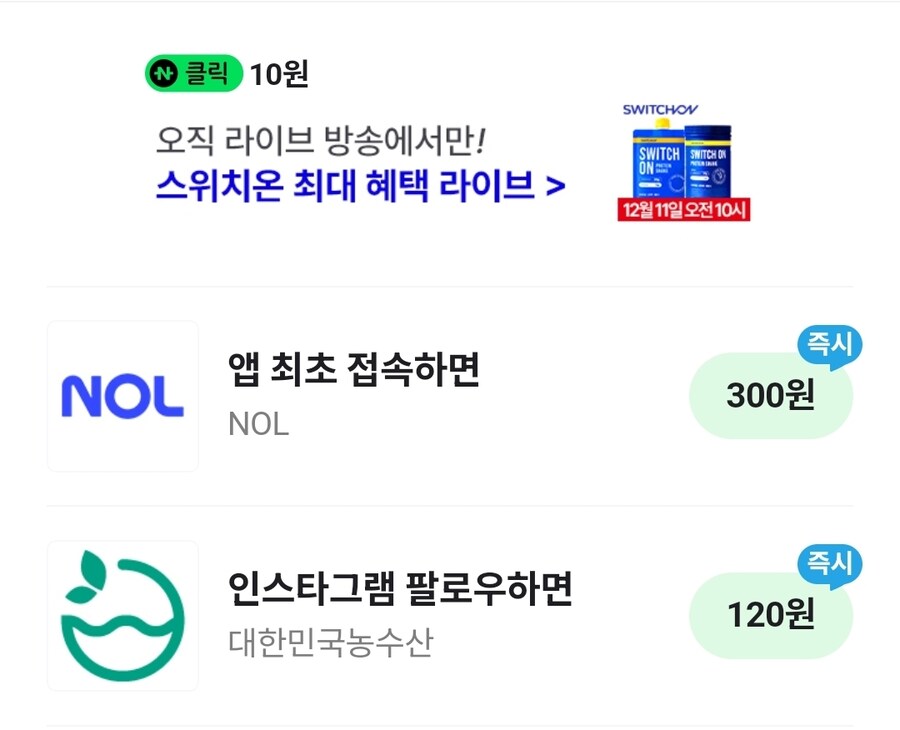 [네이버페이] 클릭 10원 , 인스타 팔로우 120원_1.jpg