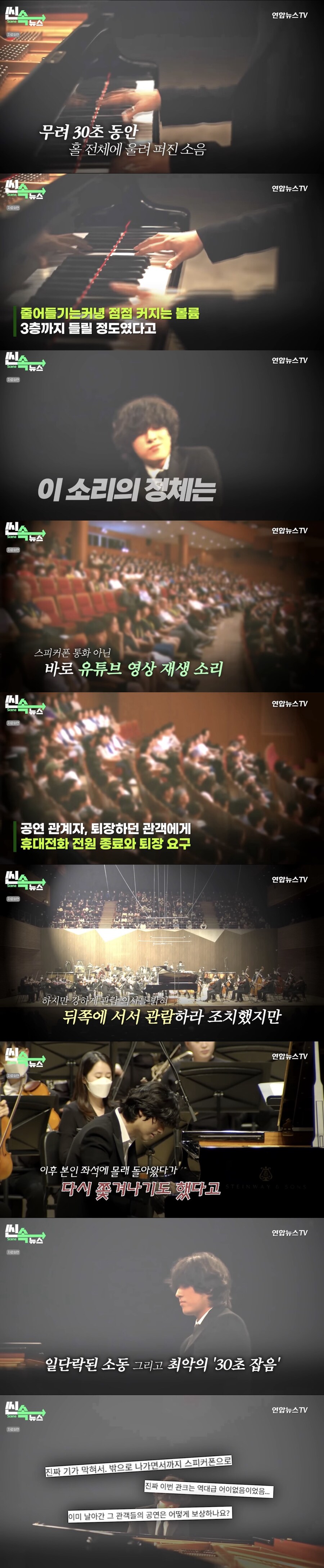 최근 난리였던 임윤찬 연주 중 스피커폰으로 통화한 진상 관객의 진실_3.jpg