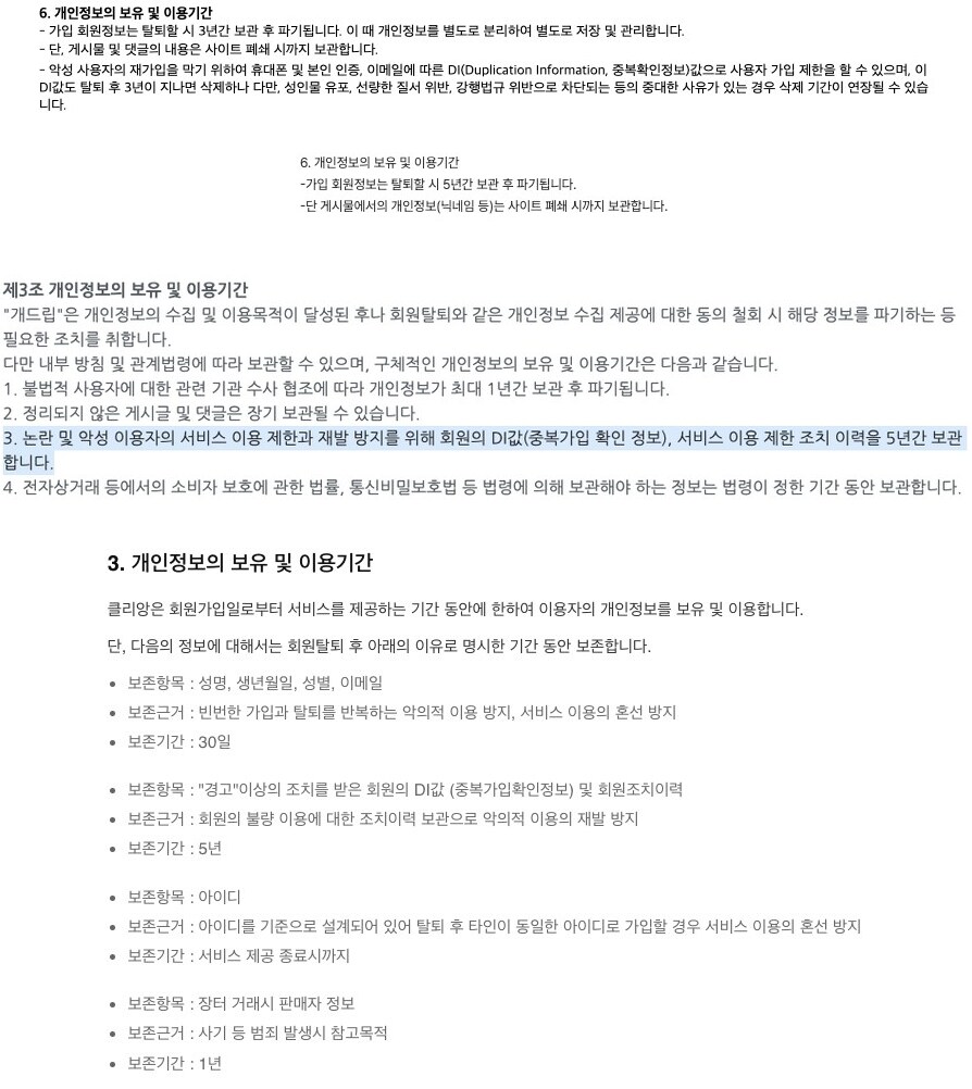 운영자의 의지만 있다면 커뮤니티 재가입 5년은 막을 수 있음_1.png