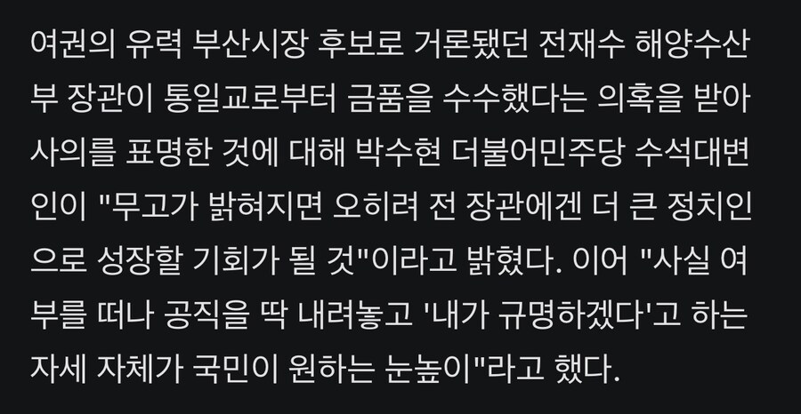 박수현) 전재수, 무고가 밝혀지면 더 큰 정치인으로 성장할 기회_1.jpg