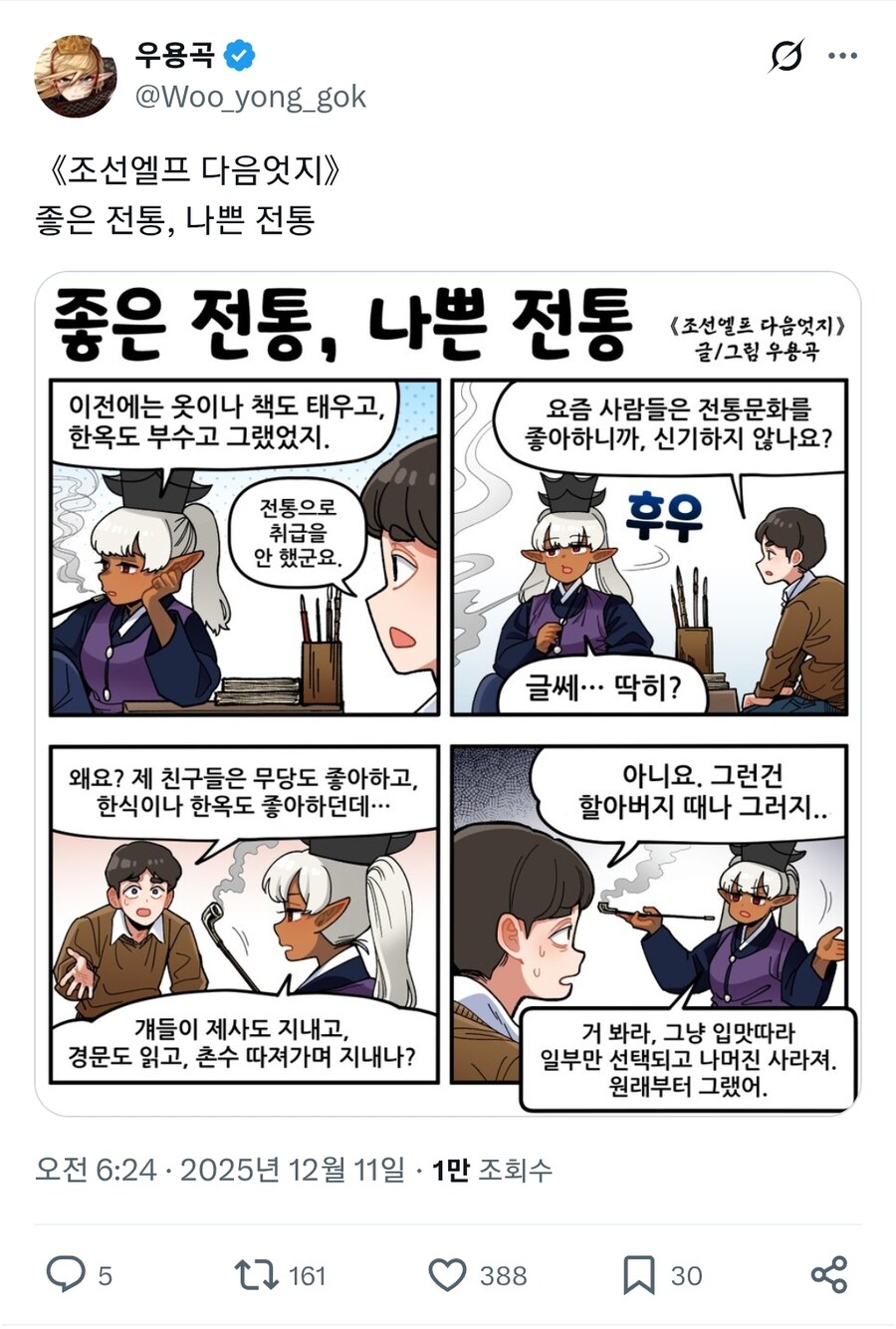 K-열풍으로 전통 따지는 애들 특징_1.jpg